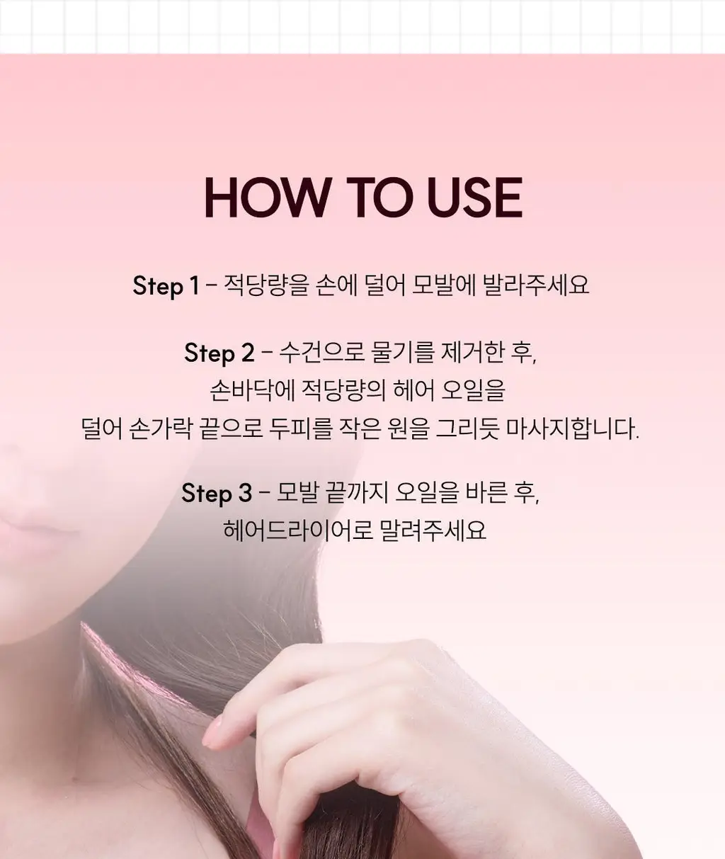 [백지헌PICK] 앤허니 모이스트 헤어 오일 100ml 2종 택1(딥, 멜티) 상세페이지 33
